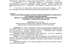Photo of Автоматизация создания сайтов: возможности и перспективы